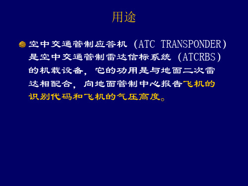 ATC空中交通管制应答机ppt课件