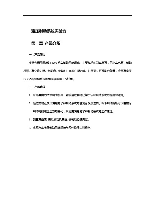 液压制动系统实训指导书解析