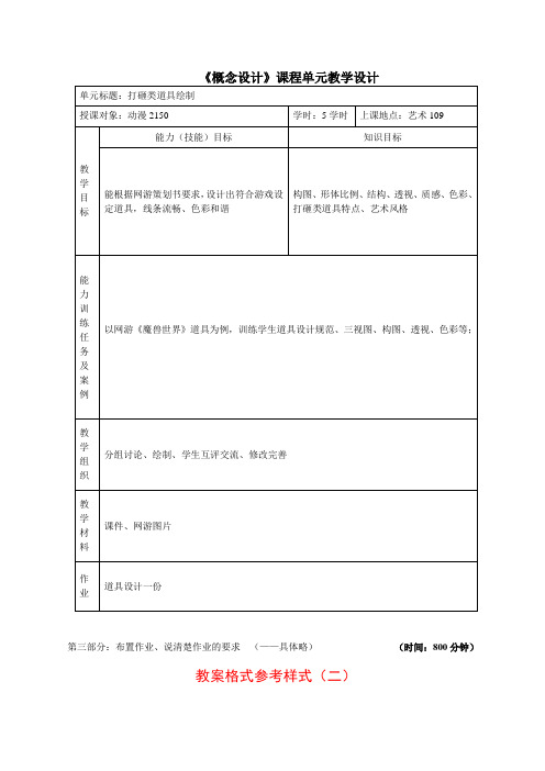 概念设计课程单元教学设计