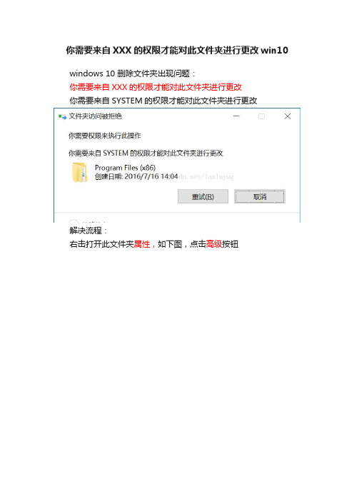 你需要来自XXX的权限才能对此文件夹进行更改win10