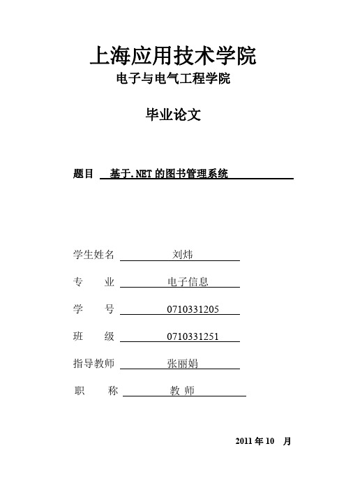 基于.NET的图书管理系统设计开题报告