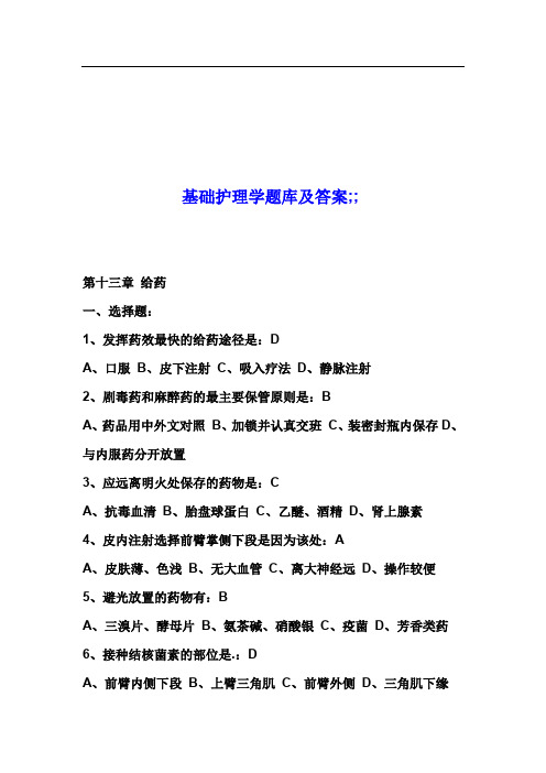 基础护理学题库及答案11