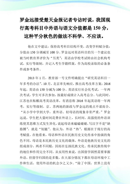 专家4年前提出高考英语降分 当时被评“另类”.doc