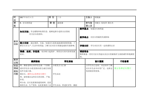 5岩石的用途 教案