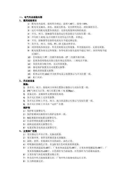 电气巡检路线