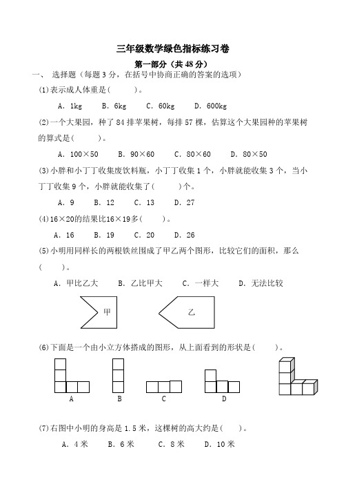 三年级数学绿色指标练习卷