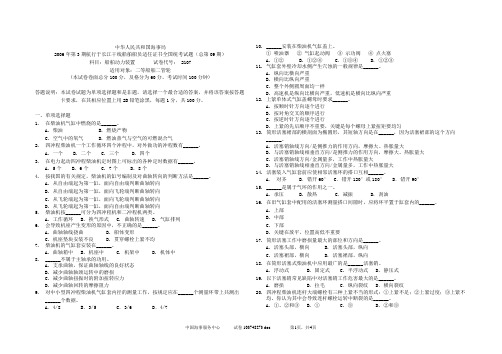 092107轮机试题