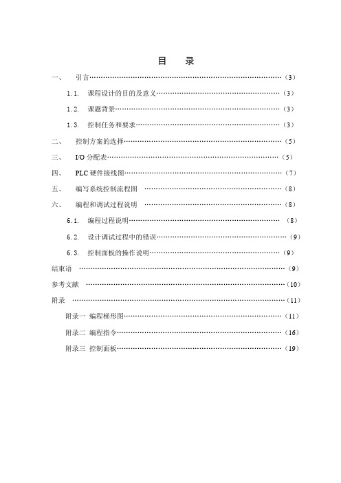 plc花式喷水池课程设计