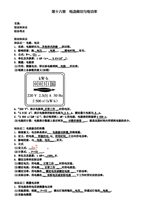 精选中考物理总复习考点第十六章电流做功与电功率