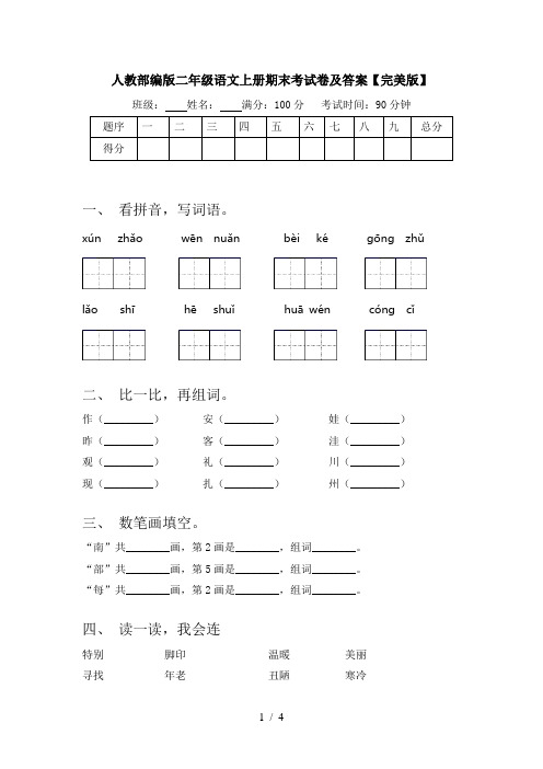 人教部编版二年级语文上册期末考试卷及答案【完美版】