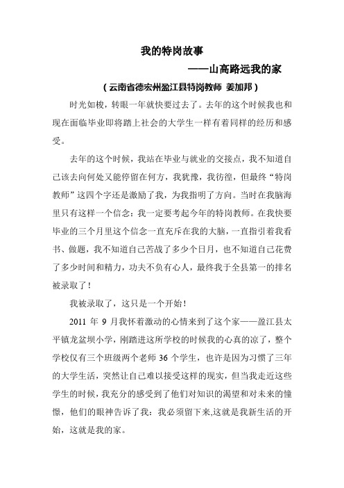我的特岗故事1