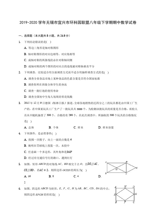 2019-2020学年无锡市宜兴市环科园联盟八年级下学期期中数学试卷(含答案解析)