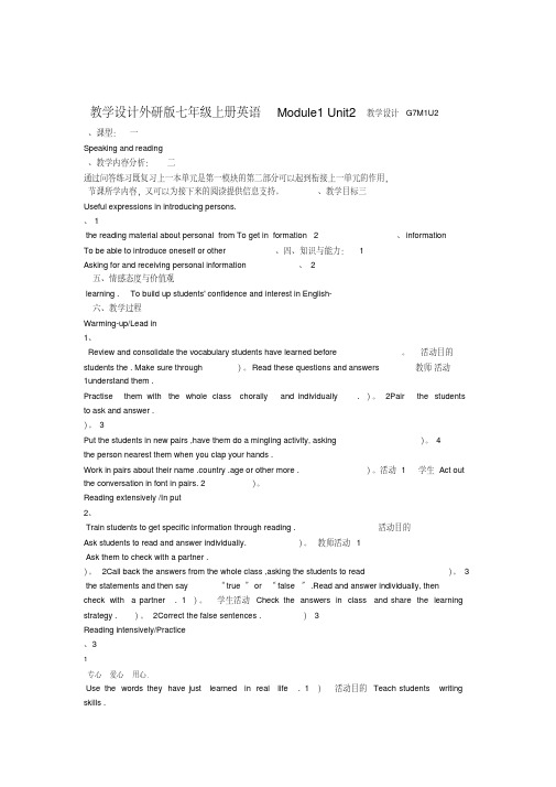 七年级英语上册Module1Unit2教学设计外研版