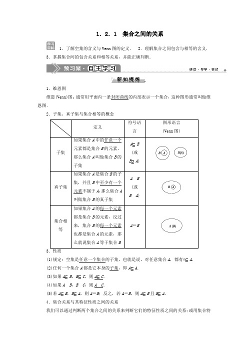 2020学年高中数学第一章集合1.2.1集合之间的关系学案新人教B版必修1