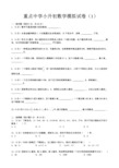四川省【小升初】重点中学小升初数学模拟试卷及答案