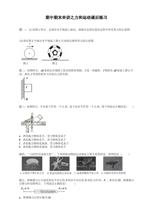 新人教版初二物理下学期《力与运动》课后练习及答案