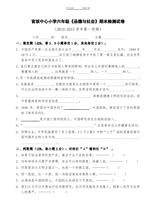 六年级上册品德与社会期末试卷