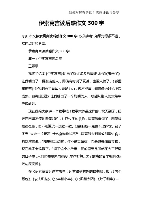 伊索寓言读后感作文300字