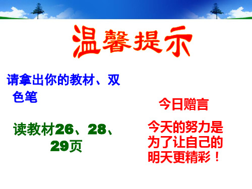 高中生物必修1 2.3核酸 优秀课件