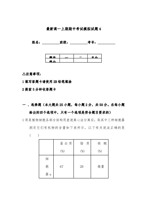 [精品]新高一上学期期中考试模拟试题4及答案