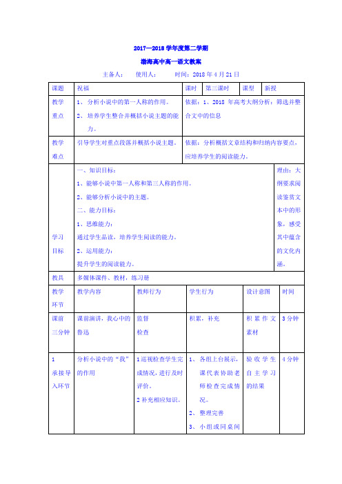 辽宁省高中语文必修三教案：2祝福第三课时