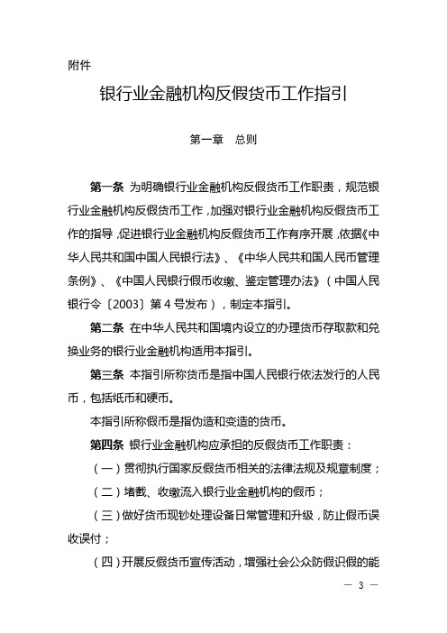 银行业金融机构反假货币工作指引