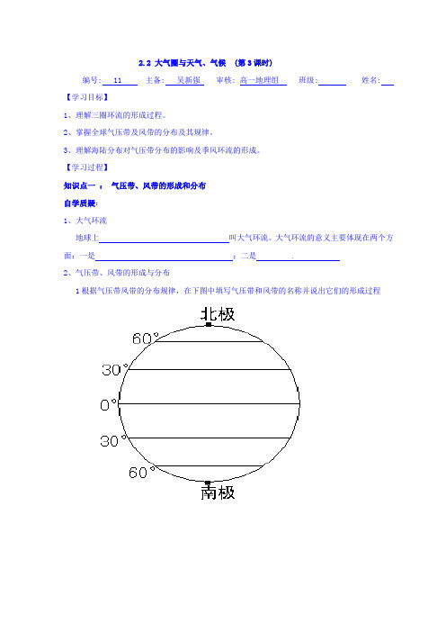 2.3大气圈第3课时  精品导学案