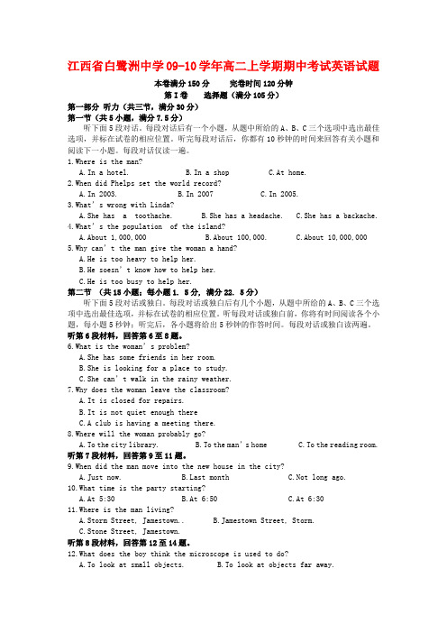 江西省白鹭洲中学高二英语下学期期中考试 新人教版