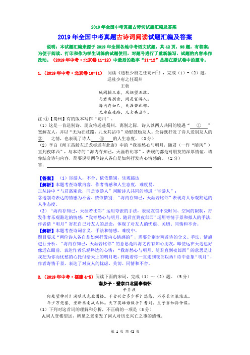 2019年全国中考试题古诗词阅读理解试题汇编及答案