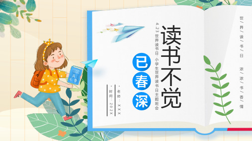 卡通风小学生世界读书日PPT模板