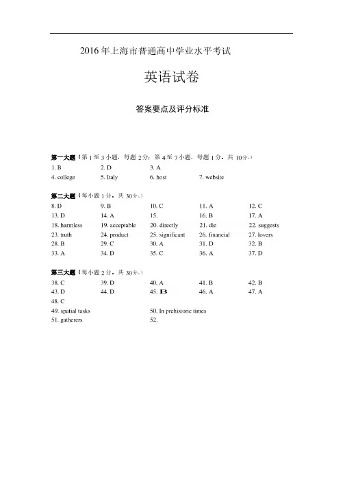 2016年英语学业考春考答案