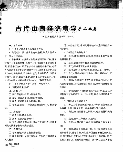 古代中国经济导学手工业篇