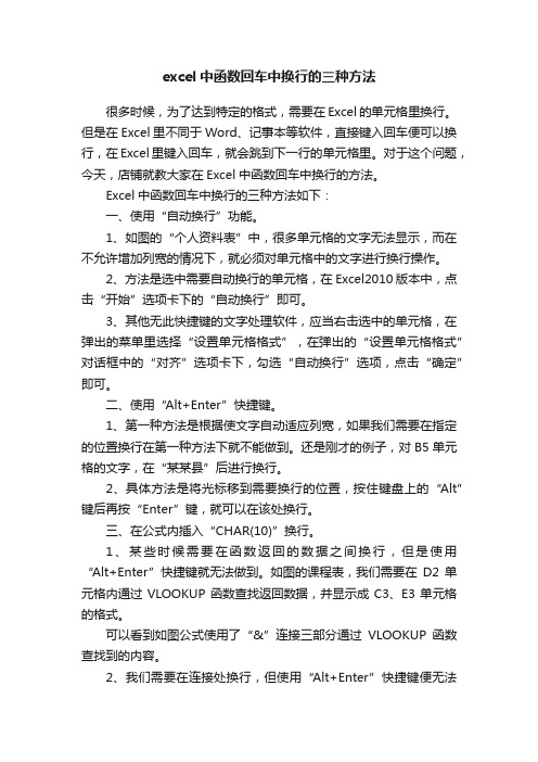 excel中函数回车中换行的三种方法