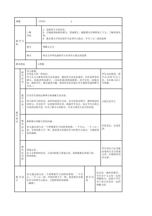 人教版六年级下册语文教案(表格式)