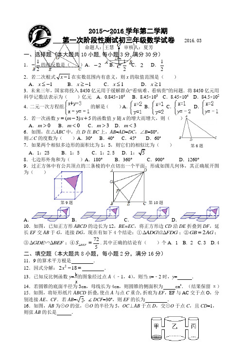 2015年春季新版苏科版九年级数学下学期月考复习试卷4