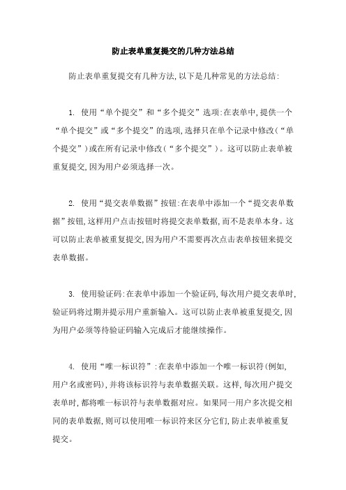 防止表单重复提交的几种方法总结