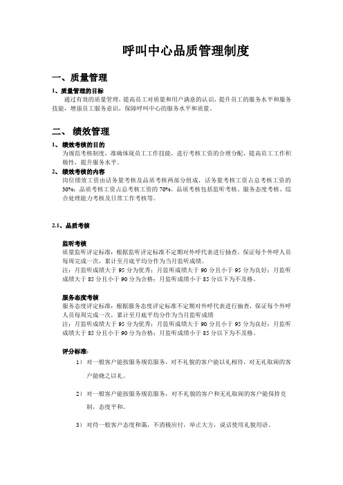 呼叫中心考核制度(暂定)