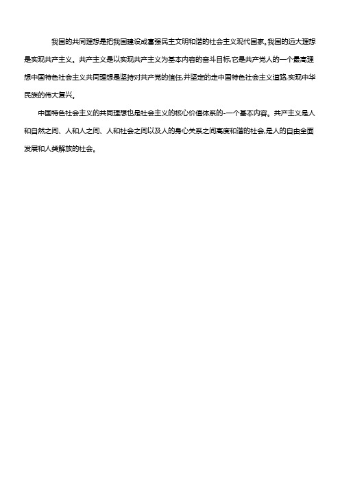 远大理想和共同理想