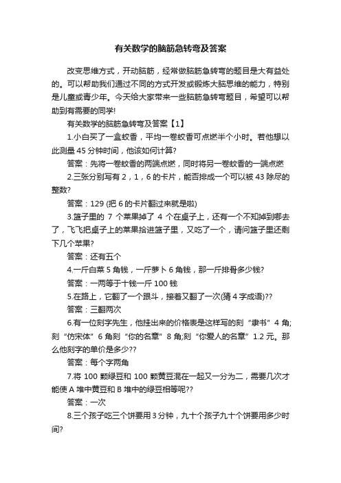 有关数学的脑筋急转弯及答案