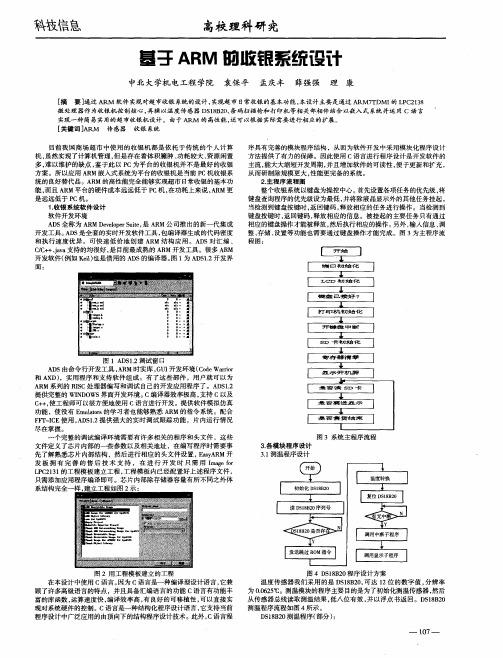 基于ARM的收银系统设计