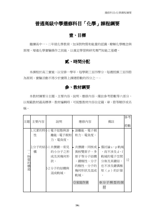 高级中学基础化学课程标准