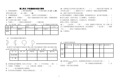 教科版六年级科学下册__第三单元_宇宙知识点