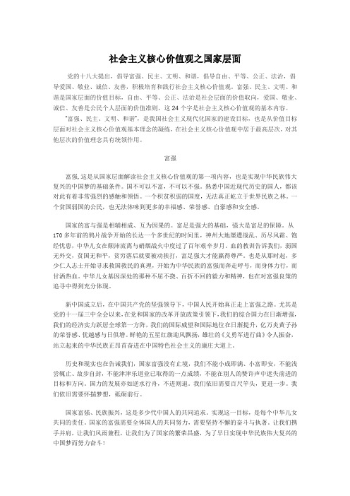 核心价值观之国家层面