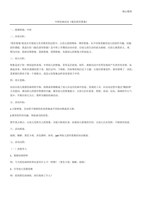 中班绘画活动《拖色借形想象》