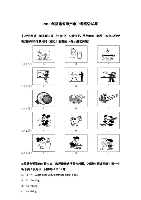 【精编】2016年福建省漳州市中考英语试题及解析