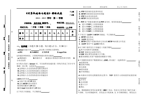 《计算机网络》课程试卷(A卷)