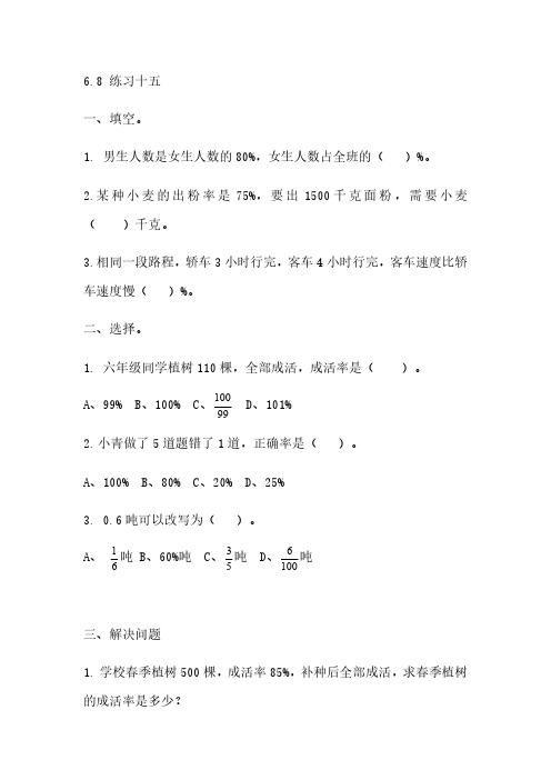 苏教版六年级上册数学课时练习含答案-6.8 练习十五