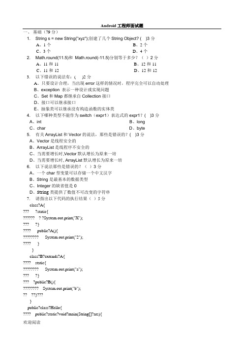 Android工程师笔试题及参考答案