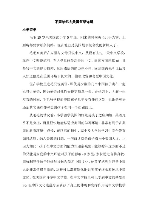 不同年纪去美国留学详解