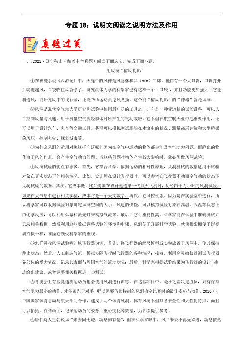 专题18：说明文阅读之说明方法及作用【习题精练】-备战2023年中考语文一轮复习考点帮全国通用解析版